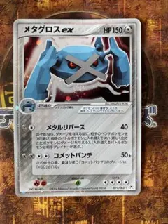 メタグロス 016/PCG-P 明治 meiji 未開封 プロモ 極美品 - メルカリ