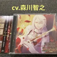 DIABOLIK LOVERS ディアボリックラヴァーズ カルラ　CD 森川
