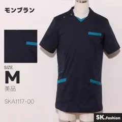 美品 モンブラン トップス スクラブ　半袖　配色　医療用　制菌加工　男女兼用のサムネイル
