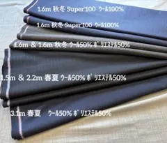 スーツ生地　秋冬まとめ売り　大特価　ウール 7着分