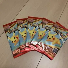ポケモンカードゲーム　マクドナルド　プロモパック　5パック　未開封