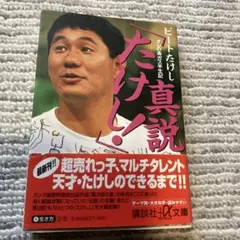 lonely論理×北野武 新品メンズニット帽 完売品 ビートたけし ビートたけし ハンドメイドセーター Takeshi Kitano handmade sweater