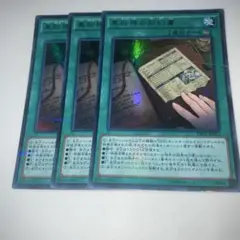 15065 遊戯王 異形神の契約書 3枚セット　ウルトラ