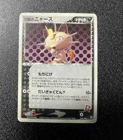psa8 R団のニャース [PCG3 059/084] ロケット団の逆襲」 R団のニャースロケット団の逆襲059/084 - メルカリ