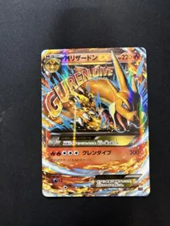 メガリザードンex