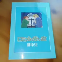 2026年最新】ロミオの青い空の人気アイテム - メルカリ