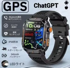 スマートウォッチ 新型 ChatGPT搭載 GPS 通話機能付き LEDライ