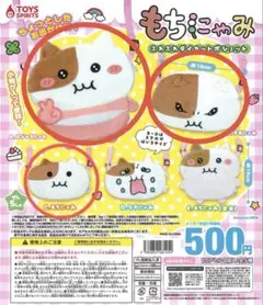 もちにゃみ ふわふわダイカットポーチ 3個セット