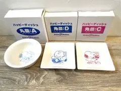 サーティワン　スヌーピー ハッピーディッシュ　ノベルティ3個セット