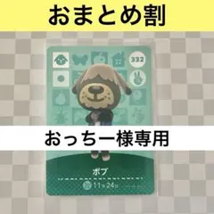 おっちー様専用おまとめ5枚 あつまれどうぶつの森amiiboカード　住人