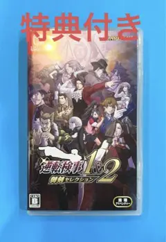 Switch 逆転検事1&2 御剣セレクション