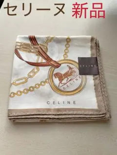 セリーヌ　ハンカチ　スカーフ　大きめ　馬　チェーン