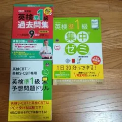 英検準1級 対策３冊セット