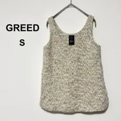 グリードインターナショナル ノースリーブニット ベスト ツイード アイボリー