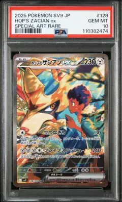 ●PSA10 鑑定品 ザシアン,ザマゼンタex SAR 連番　ワンオーナー品 ○PSA10 鑑定品 ザシアン,ザマゼンタex SAR 連番 ワンオーナー品