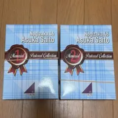 2026年最新】齋藤飛鳥 ポストカードコレクションの人気アイテム - メルカリ