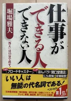 仕事ができる人 できない人