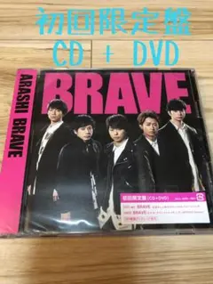 新品・未開封★嵐【BRAVE】初回限定盤CD+DVD
