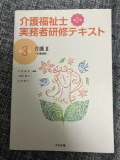 介護福祉士養成　実務者研修テキスト　三訂 1巻〜9巻 三訂 介護福祉士養成実務者研修テキスト全9巻(無資格者) | 政府刊行物