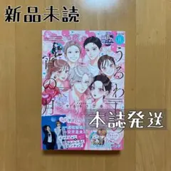 雑誌 本誌 デザート 11月号 うるわしの宵の月 なにわ男子 道枝駿佑 安斉星来