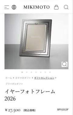 MIKIMOTO フォトフレーム 2014 クローバー 真珠正規品 お値下げ可能