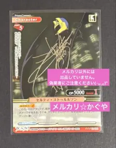 デュラララ【プリズムコネクトカード☆セルティ・ストゥルルソン】複製サイン入り