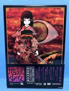 地獄少女 二籠(ふたこもり) 箱ノ四〈完全生産限定版・3枚組〉DVD