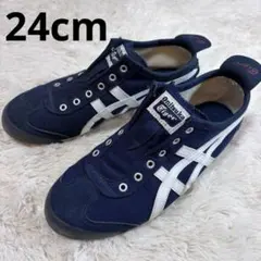 オニツカタイガー MEXICO 66 スリッポン 紺 ネイビー　24cm