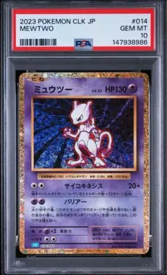 2026年最新】ミュウツー クラシック psa10の人気アイテム - メルカリ
