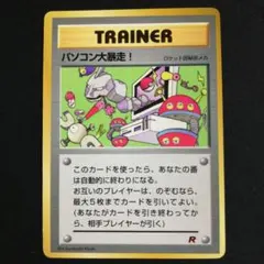 だ*な様 旧裏 パソコン大暴走！「月刊コロコロコミック98年1月号」 おまけカー
