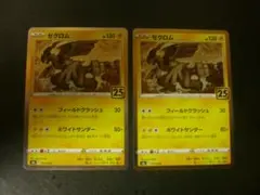 ゼクロム 2枚セット ポケモンカード