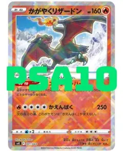 【PSA10】 かがやく リザードン 001/044