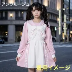 【新品タグ付き】アンクルージュ セーラー襟 ワンピース ピンク ジャージ