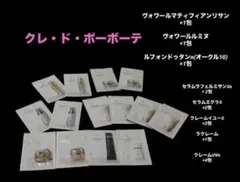 クレドポーボーテcledepeaubeaute日焼け止下地美容液クリームサンプル