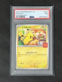 【PSA7】ピカチュウ マクドナルド プロモ ポケモンカード