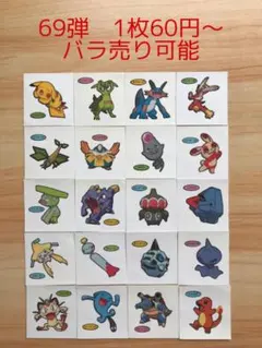 ◆69弾◆ポケモンパンデコキャラシール◆まとめ売り&バラ売り可能