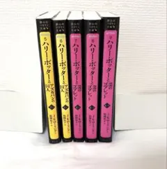 2025年最新】ハリーポッター 携帯版 セットの人気アイテム