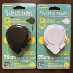 オウルテック 片引き巻取りケーブル 2点 充電 車載 コンパクト 75cm