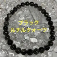 天然石　ブラックルチルクォーツ　内径17㎝ パワーストーン