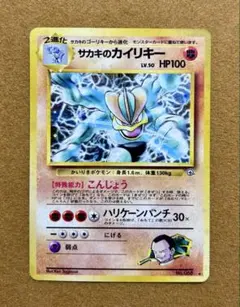 旧裏】【美品】ポケモンカード サカキのカイリキー - メルカリ