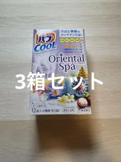 バブ クール 入浴剤　オリエンタルスパ 12錠入　3箱セットのサムネイル
