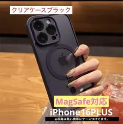 iphone16PLUS magsafe ケース ブラック ワイヤレス 磁気人気