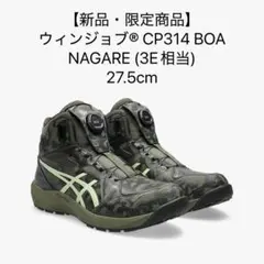 新品】アシックス ウィンジョブ CP314 BOA NAGARE 28cm - メルカリ