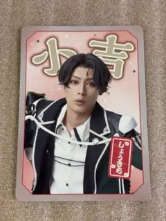 刀ミュ 江おんすていじ かうんとだうんぱーてぃー カード おみくじ 小吉 豊前江