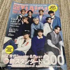 おまけつき　日経エンタテインメント! 2022年3月号