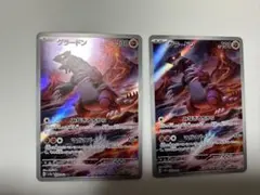 PSA10】2連番 グラードン AR SV3a 069/062 - メルカリ