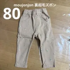 moujonjon ムージョンジョン 裏起毛ズボン ボトムス 裏起毛 ベビー