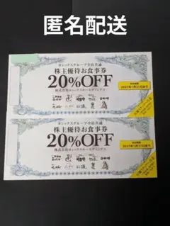 最新⭐️市進　20,000円分　匿名配送　株主優待券 匿名発送 ヨシックスグループ 3枚 株主優待 2027年1月31日まで - メルカリ