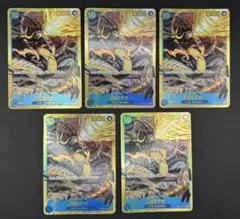 ワンピースカード 新時代の主役 SEC（シク）カイドウ OP05-118 5枚