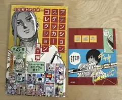 匿名配送 サカモトデイズ アテンションステッカー コレクション 南雲